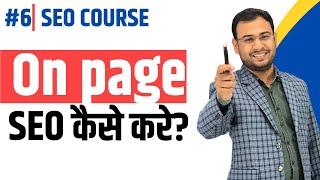 On Page SEO Factors | On Page SEO | Latest SEO Course |#6