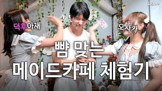 뺨맞기 11만원 VS 1만원 신박한 차이 【오사카1】 | FACE HITTING MAIDCAFE in JAPAN OSAKA