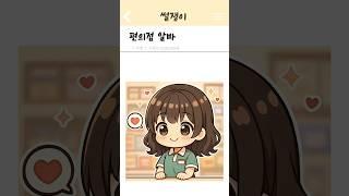 편의점 알바