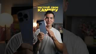 Лучшие настройки камеры iPhone