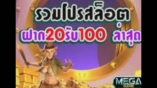 ฝาก 20 รับ 100 ทำ ยอด 200 ถอน ได้ 100