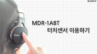 [강의] MDR-1 Series - MDR-1ABT 터치센서 이용하기