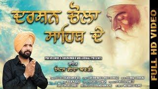 Darshan Cholha Sahib De : Little Randhawa RD : RD MOTION PICTURE'S:  RD motion picture