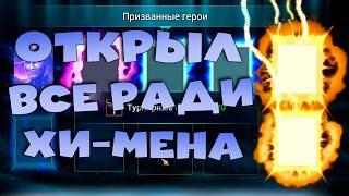 Открыл все осколки, потратил все рубины ради ХИМЕНА. 2 леги подряд с древних RAID shadow legends