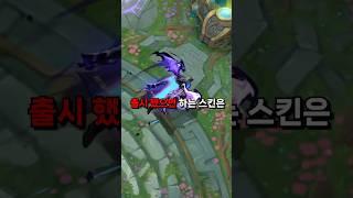 이 스킨 나오면 바로 살게요~!!
