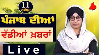 Big News of Punjab | Harsharan Kaur | Punjabi News | 11 November 2024 | THE KHALAS TV