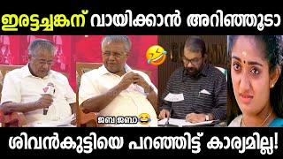 ഇജ്ജാതി കോമഡി|Pinarayi vijayan troll|chief minister|Troll malayalam