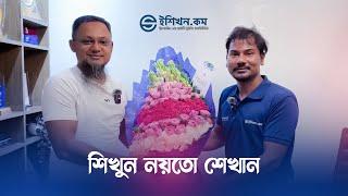 শিখুন নয়তো শেখান । eshikhon.com I RJ Kebria I