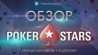 Обзор покер-рума Покер Старс (PokerStars): бонусы, рейкбек, фриролы. Отзыв от PokerOnlineRus.com