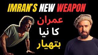 Imran's New Weapon || عمران کا نیا ہتھیار