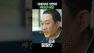 사장만 모르는 거래처와 직원이 떠나간 이유 #좋좋소