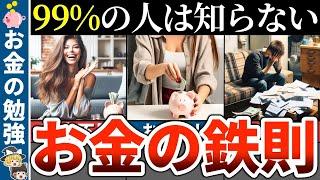 【総集編】若いときに知っておきたかったお金の知恵50選【ゆっくり解説】