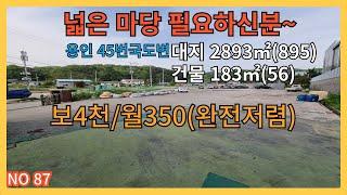 용인공장임대 용인창고임대 마당넓은공장임대 마당넓은창고임대 이동읍공장임대 이동읍창고임대