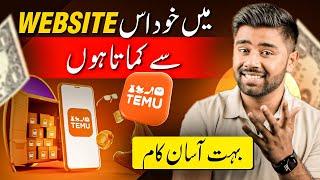 How to Join Temu Affiliate Program in Pakistan by Kashif Majeed