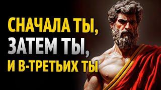 СФОКУСИРУЙСЯ НА СЕБЕ И Перестань ТРАТИТЬ Свою Жизнь | 8 УРОКОВ СТОИЦИЗМА
