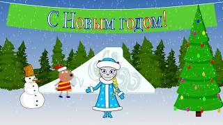 Поздравление с Новым годом от кисы Алисы (0+). Для детей.