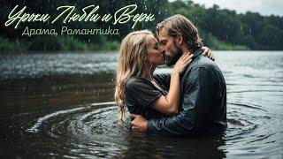 Отдохните всей душой с этим фильмом. Актеры не играют, а живут на экране! Уроки любви и веры ️