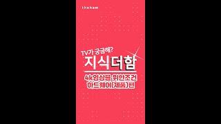 TV가 궁금해 지식더함4k 영상을 위한조건 하드웨어(제품)편 #shorts