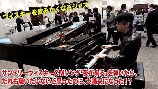 I thought nobody was listening but I was wrong. Suntory Whisky CM Song (Jazz Piano)