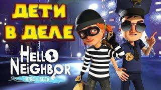 ПРИВЕТ СОСЕД ПРЯТКИ 2 АКТ ОГРАБЛЕНИЕ Hello Neighbor Hide and Seek Дети в деле