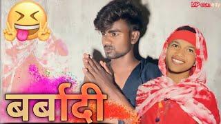  बर्बादी waste‼️MP CG COMEDY VIDEO BY~NKB ROSTER