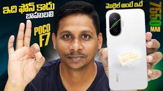POCO F7 Unboxing & First Impressions || 7550mAh Battery Phone || Snapdragon 8s Gen 4 || in Telugu