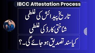 ibcc attestation process wrong date of birth issue wrong cnic issue #ibcc