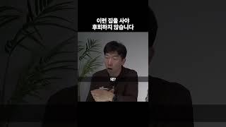 이런 집을 사야 후회하지 않습니다 #shorts #내집마련 #부동산투자 (쇼츠 너나위)