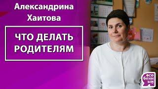 Как найти занятия для особенного ребёнка? Из аутизма вместе! Ментальные расстройства излечимы!