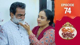 Uppum Mulakum 3 | Flowers | EP # 74