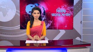 Victory night news. Bijoy Rater Sangbad. 20 November | Bijoy TV