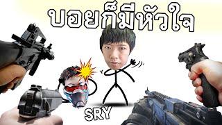 [ไอ้พีด่าบอย] บอยเองก็มีหัวใจนะ 1vs1 เลยมั้ย【PUBG】