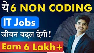 6 Best Non-Coding Tech Jobs |  Earn 6 Lakh/Annum | Best IT Jobs For Non-Tech