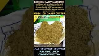 PULVERIZER | MDM 10D CHAFF CUTTER | MODERN DAIRY MACHINES | #shorts #ytshorts