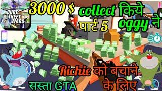 Dude theft wars : Oggy collected 3000 to save richie