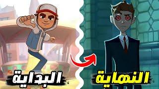 ملخص و شرح كرتون سابواي كامل من البداية إلى النهاية..! Subway Surfers