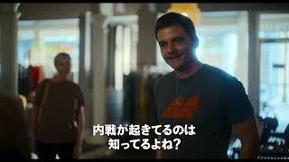 『シビル・ウォー アメリカ最後の日』本予告
