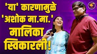 'अशोक मामा' या उल्लेखावरून थेट अशोक सराफ यांची रोखठोक प्रतिक्रिया | Ashok Saraf | Nivedita Saraf