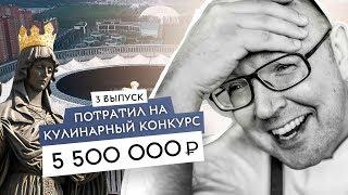 Как попасть в топ-10 поваров России и привезти звезду Мишлен в Краснодар?Андрей Матюха / Matuha Chef