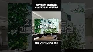 유명배우들이 먼저 찾는 구리시의 부자빌라