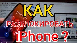 Как Разблокировать IPHONE если ЗАБЫЛ Пароль? Как разблокировать АЙФОН без пароля?