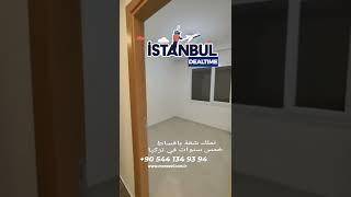 شقة للبيع في اسطنبول بالاقساط خمس سنوات