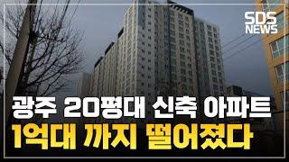 1,2억대 광주 20평대 신축 부동산ㅣ광주 가성비 아파트