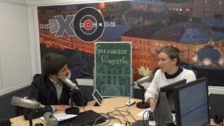 Что такое  Гражданское общество. Екатерина Шульман, программа "Статус" Эхо Москвы, вып. 12, 2017