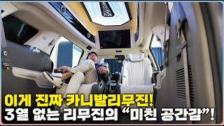 카니발 9인승 팔고 "이거 사세요"! 7인승 리무진 '미친 실용성'과 '압도적 공간감' 다 잡았다!
