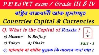 দুটা প্ৰশ্ন আহিবই  | adre 2.0 preparation | Countries capital and currency for adre |