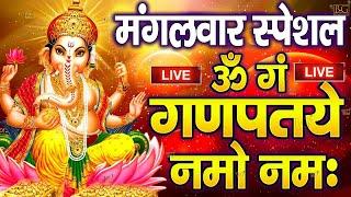 LIVE : सोमवार स्पेशल : गणेश मंत्र -Ganesh Mantra : ॐ गं गणपतये नमो नम : Om Gan Ganpataye Namo Namah