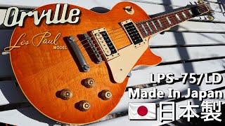 Orville Les Paul - Gibson Licensed and Made in Japan: LPS-75/LD 1996