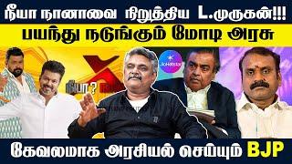 விஜய் அரசியல் செய்யக் காரணமே இருமொழிதான்....! #neeyanaana #neeyanaanagopinath #lmurugan #ambani #tn