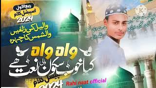 New Rabi ul Awwal naat meri aankhe tarashti hai ya Rab  Rahi naat official video